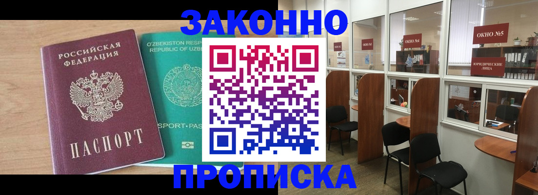 прописка в квартире в Мордовии