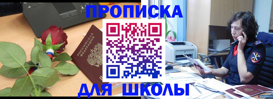 купить прописку в Мордовии
